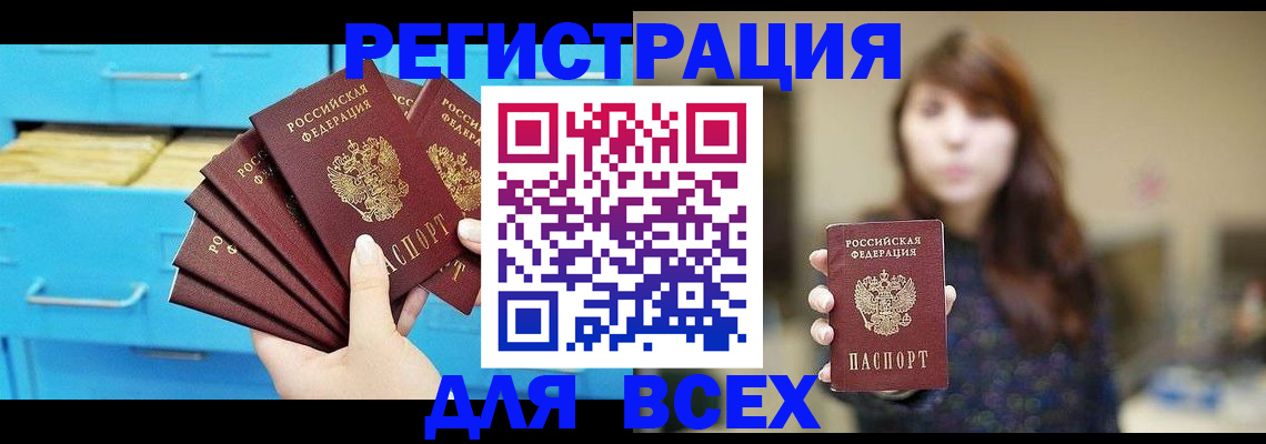 купить прописку в Саратовской области