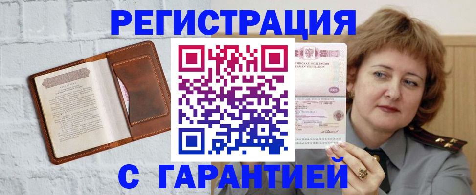 регистрация в Саратовской области