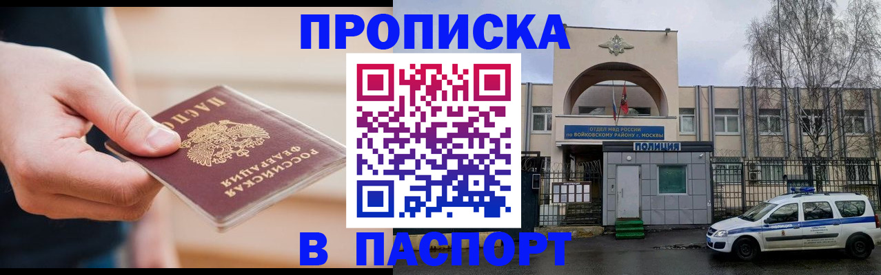 прописка для работы в Саратовской области