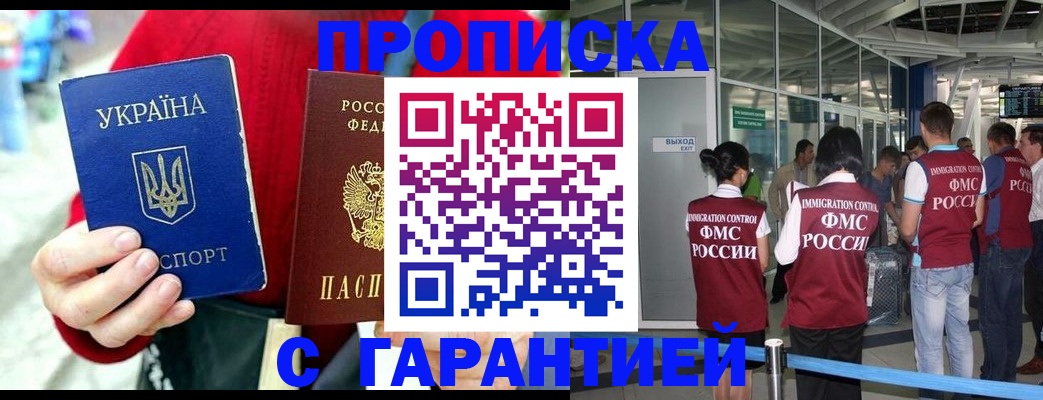 временная регистрация купить в Саратовской области